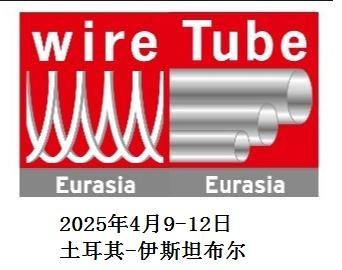 2025年俄罗斯线材、线缆、管道展