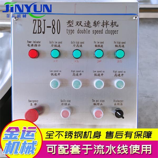 水餃餡斬拌機 全自動高速蔥姜蒜斬碎機 火鍋蝦滑斬拌機 3
