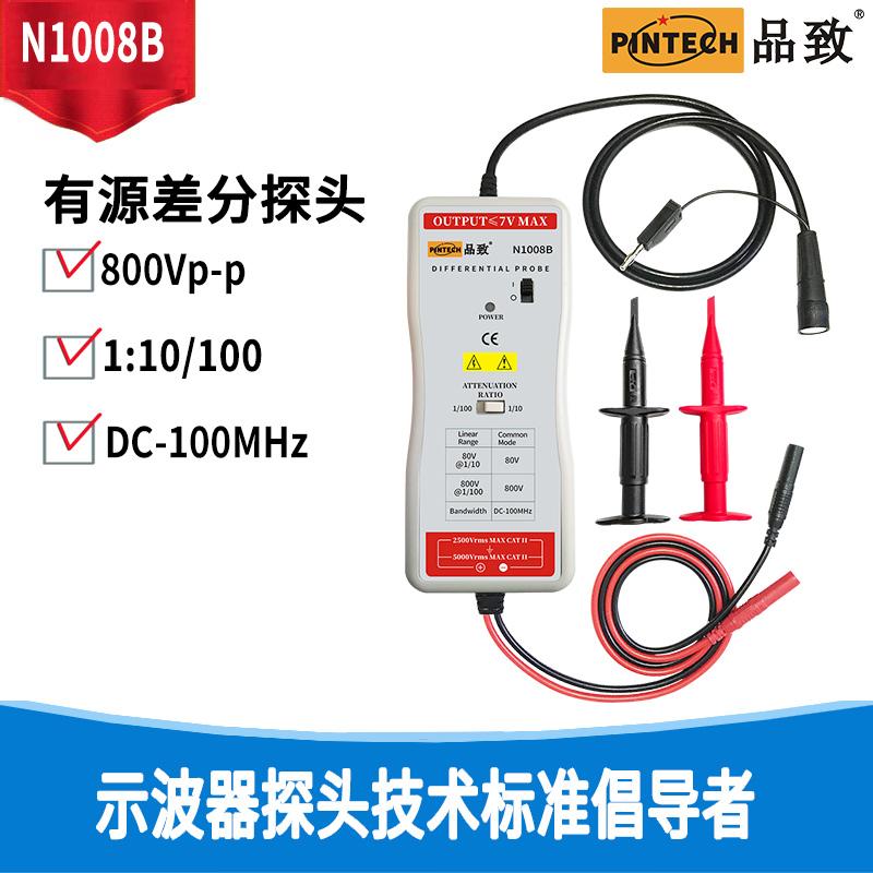 Pintech品致800Vp-p高精度差分探頭N1008B帶寬100MHz 3