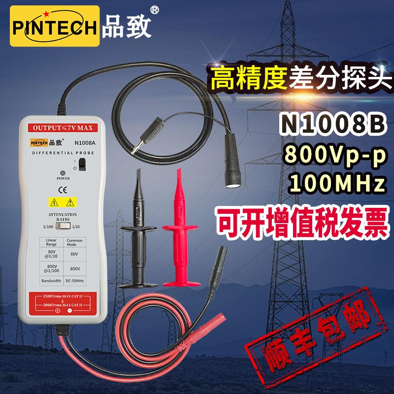 Pintech品致800Vp-p高精度差分探頭N1008B帶寬100MHz 2