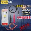 Pintech品致800Vp-p高精度差分探头N1008B带宽100MHz 2