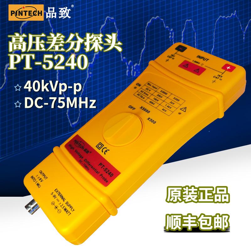 品致40kVp-p超高壓差分探頭PT-5240帶寬75MHz 3