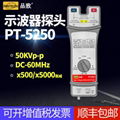 品致PT-5250 有源高压差分探头（50kVp-p，60MHz） 5