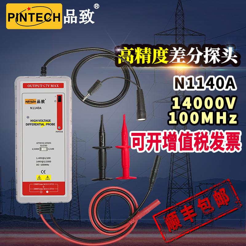 品致原厂N1140A 高精度差分探头(100MHz，14kVp-p)可免费试用