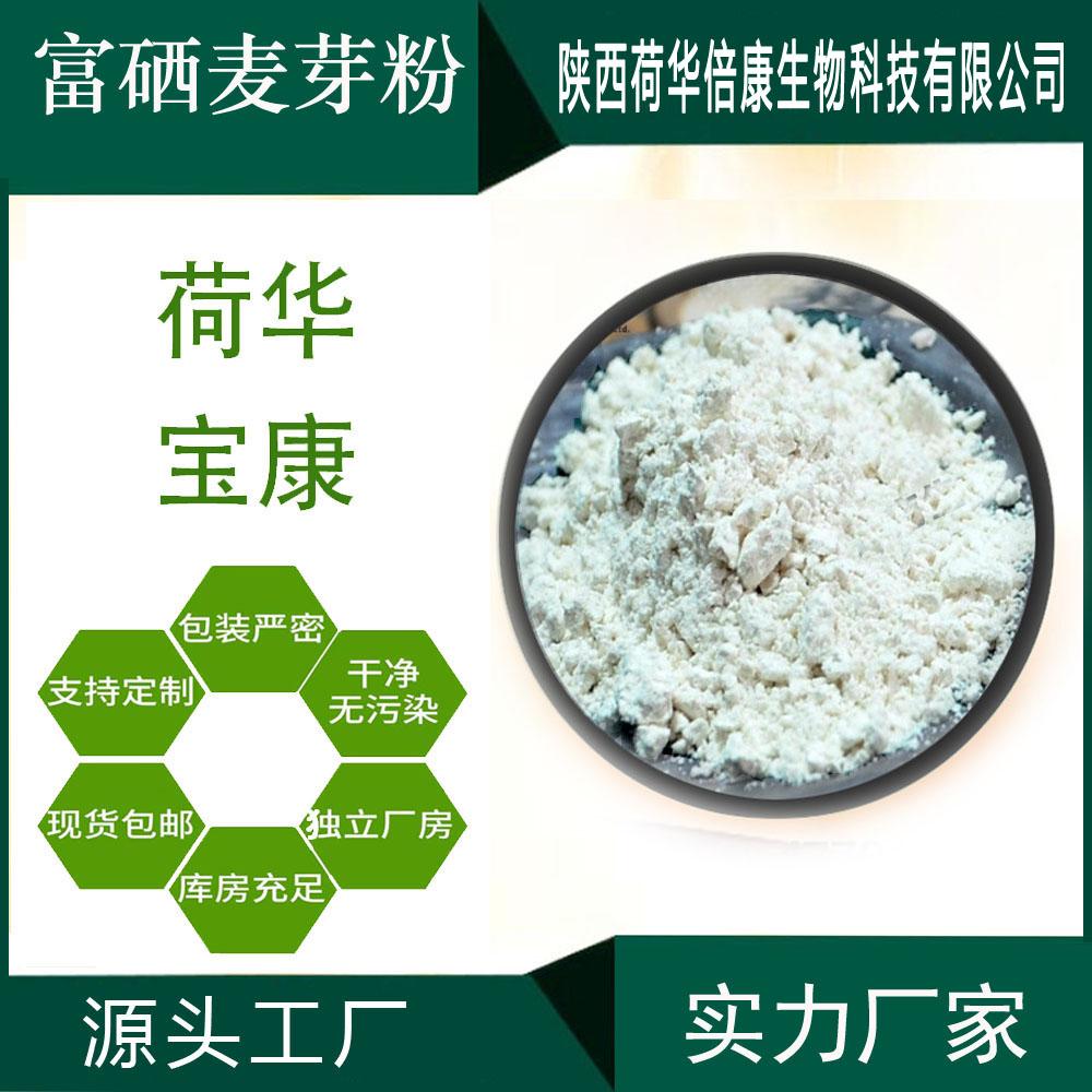 富硒麦芽粉