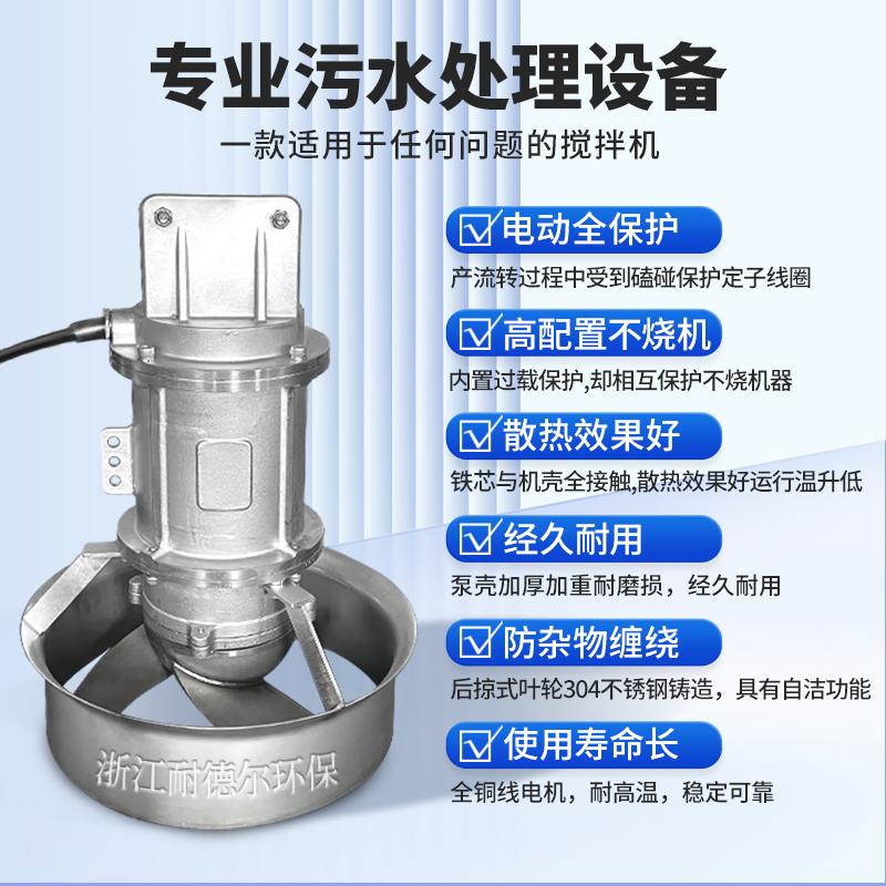 铸件式QJB潜水搅拌机全铜电机高低速混合推流器污水处理搅拌泵 5