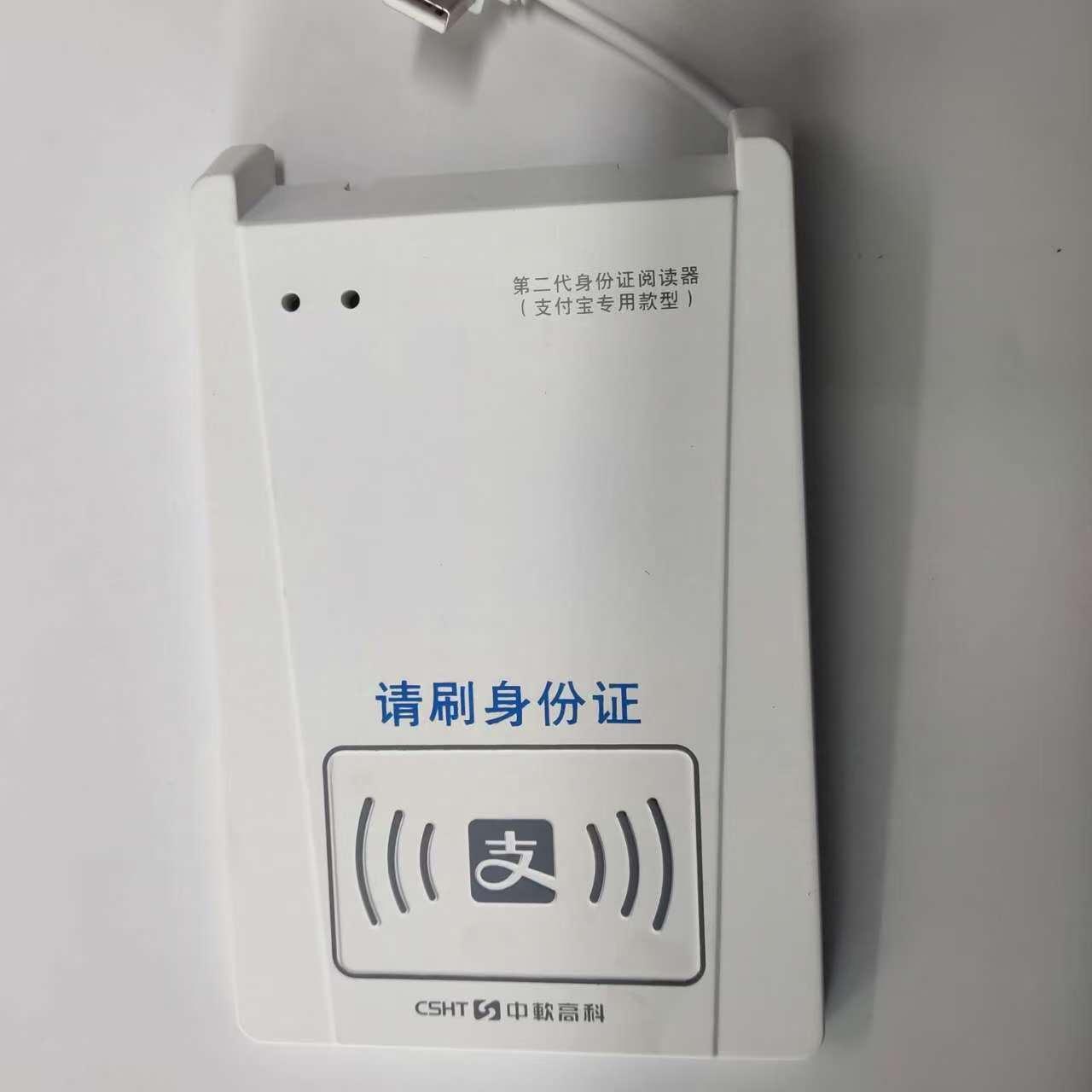 中軟高科閱讀器電子讀卡器身份識別儀二三代讀卡器CICR-403P 4