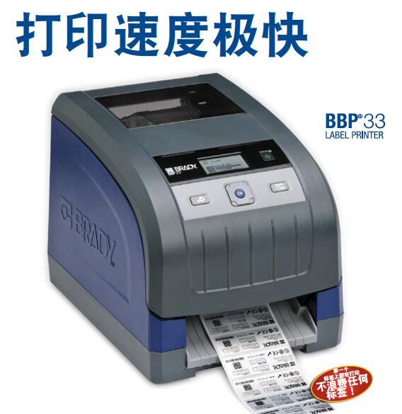 廣州貝迪BBP33工業標識標籤打印機