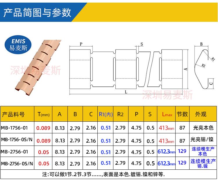  鈹銅簧片 鈹銅彈片 壓縮10萬次不變形 免費樣品 可替換78-056  4