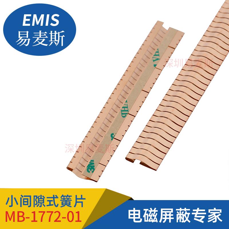 鈹銅屏蔽條 EMI彈片 SMD彈片 鈹銅彈片 屏蔽室簧片 免費樣品 3