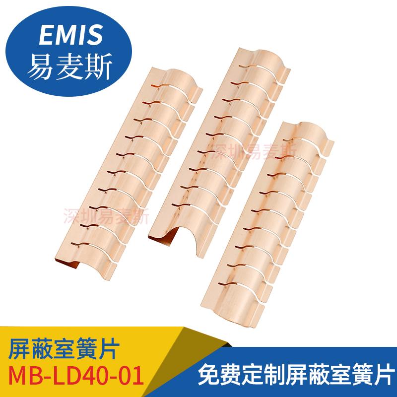 屏蔽室簧片 配有4款角簧 與MB-LD35-01配對使用 50多款可選擇 2