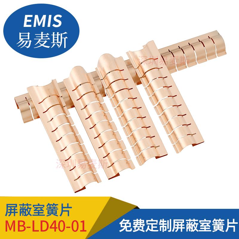屏蔽室簧片 配有4款角簧 與MB-LD35-01配對使用 50多款可選擇 3