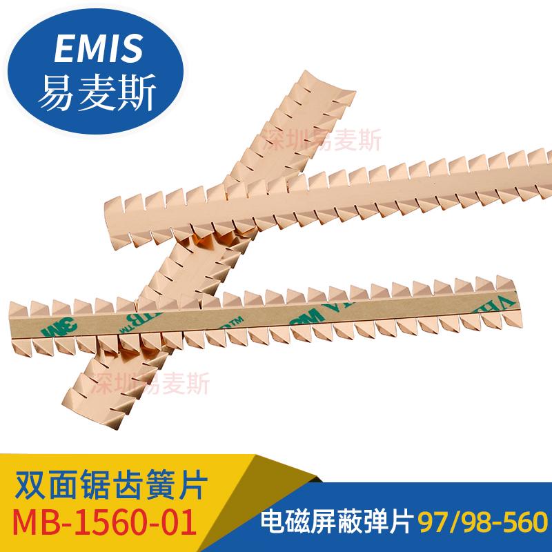 EMI彈片 鈹青銅彈片 300多款標準產品可選擇 可替代97-560