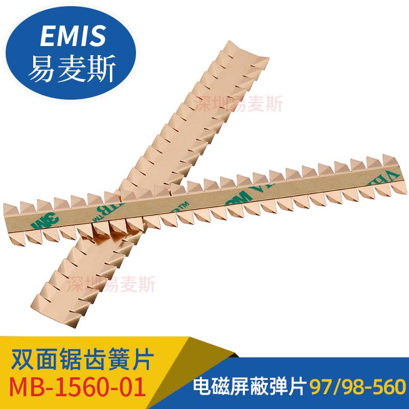 EMI彈片 鈹青銅彈片 300多款標準產品可選擇 可替代97-560 3