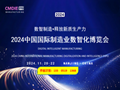 2024中国国际制造业数智化博览会