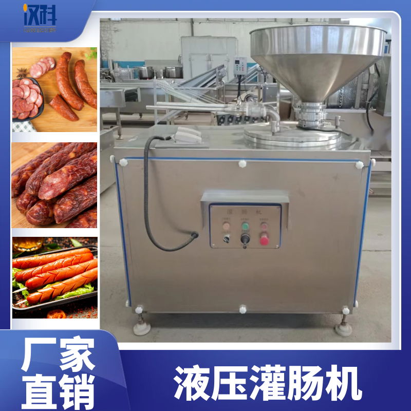 香腸液壓灌腸機 雞肉腸灌制設備 泥狀物料多功能灌腸機