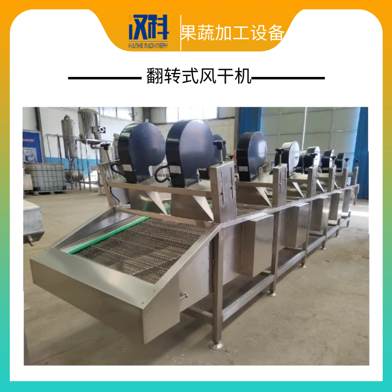 火腿腸風乾機 多功能吹干瀝水設備 朝天椒表面快速除水機 4