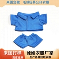 10cm娃衣套裝玩具公仔衣定製棉花娃娃衣服褲子
