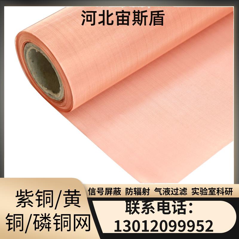 400目紫铜网高目数电磁信号屏蔽铜丝网 4