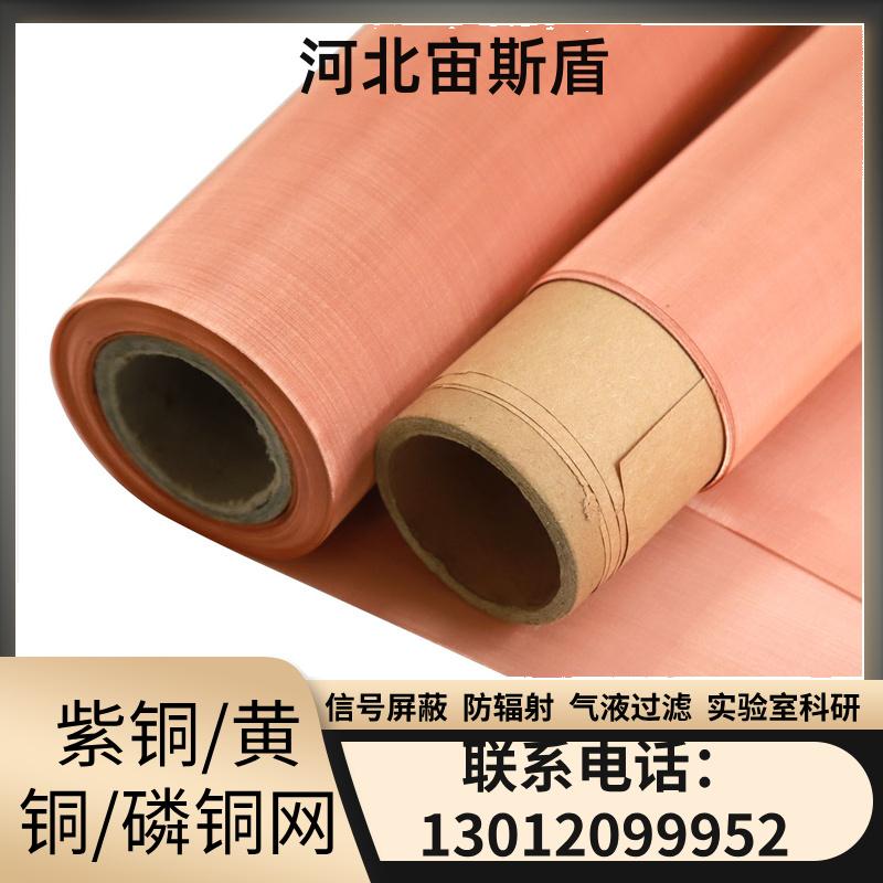 400目紫铜网高目数电磁信号屏蔽铜丝网 5