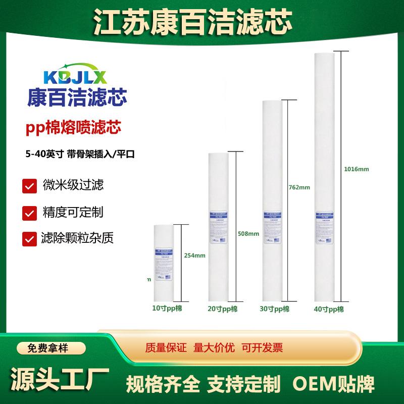 10-40寸PP熔噴大胖濾芯_大外徑水處理聚丙烯熔噴濾芯 4