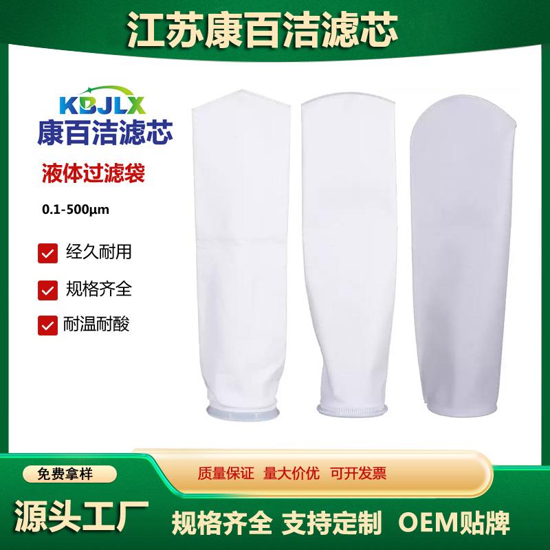 1号pp液体过滤袋式电泳漆柴油过滤袋pe超细污水布网滤袋器 3