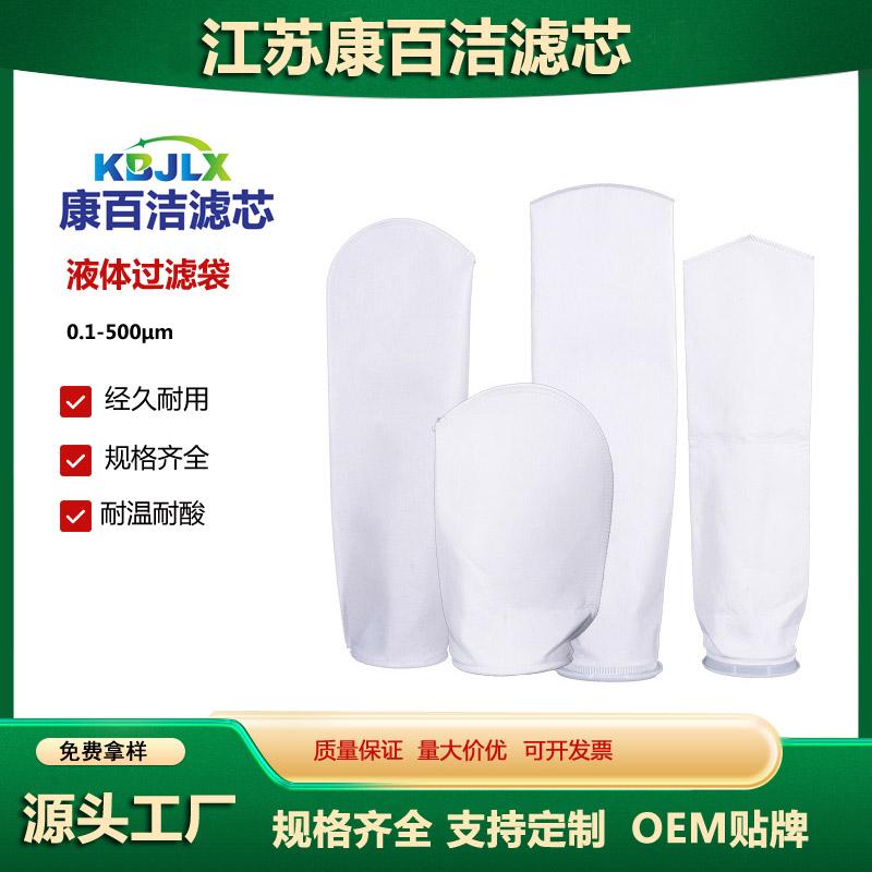 1号pp液体过滤袋式电泳漆柴油过滤袋pe超细污水布网滤袋器 5