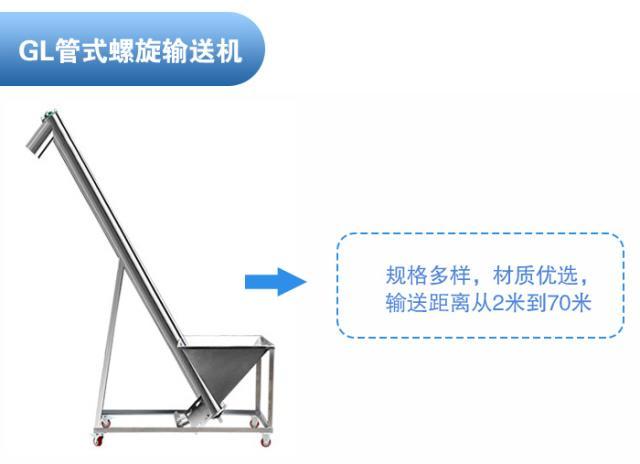 链条传动管式输送机粉体螺旋定量给料机 2