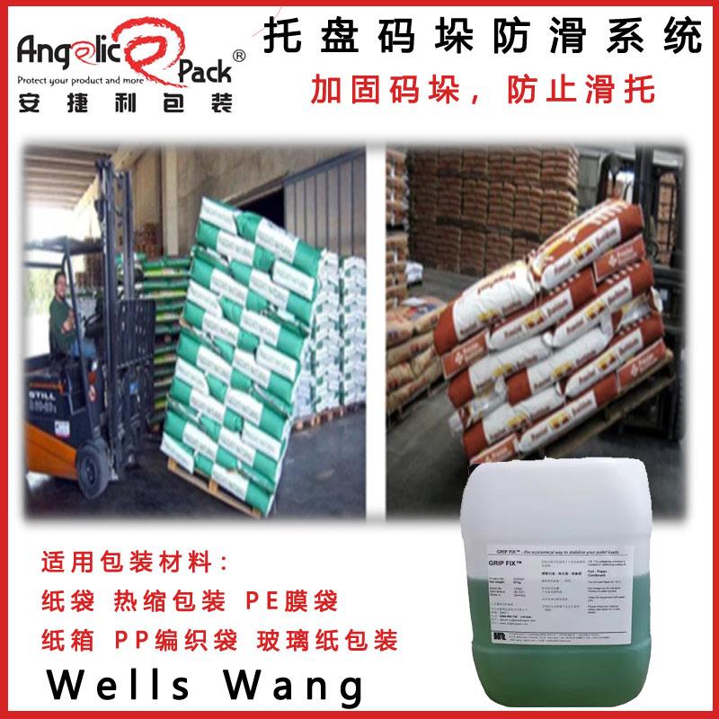 碼垛防滑劑,包裝袋防滑劑,紙箱包裝防滑劑