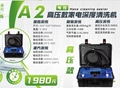 A2-高压款家电深度清洗机