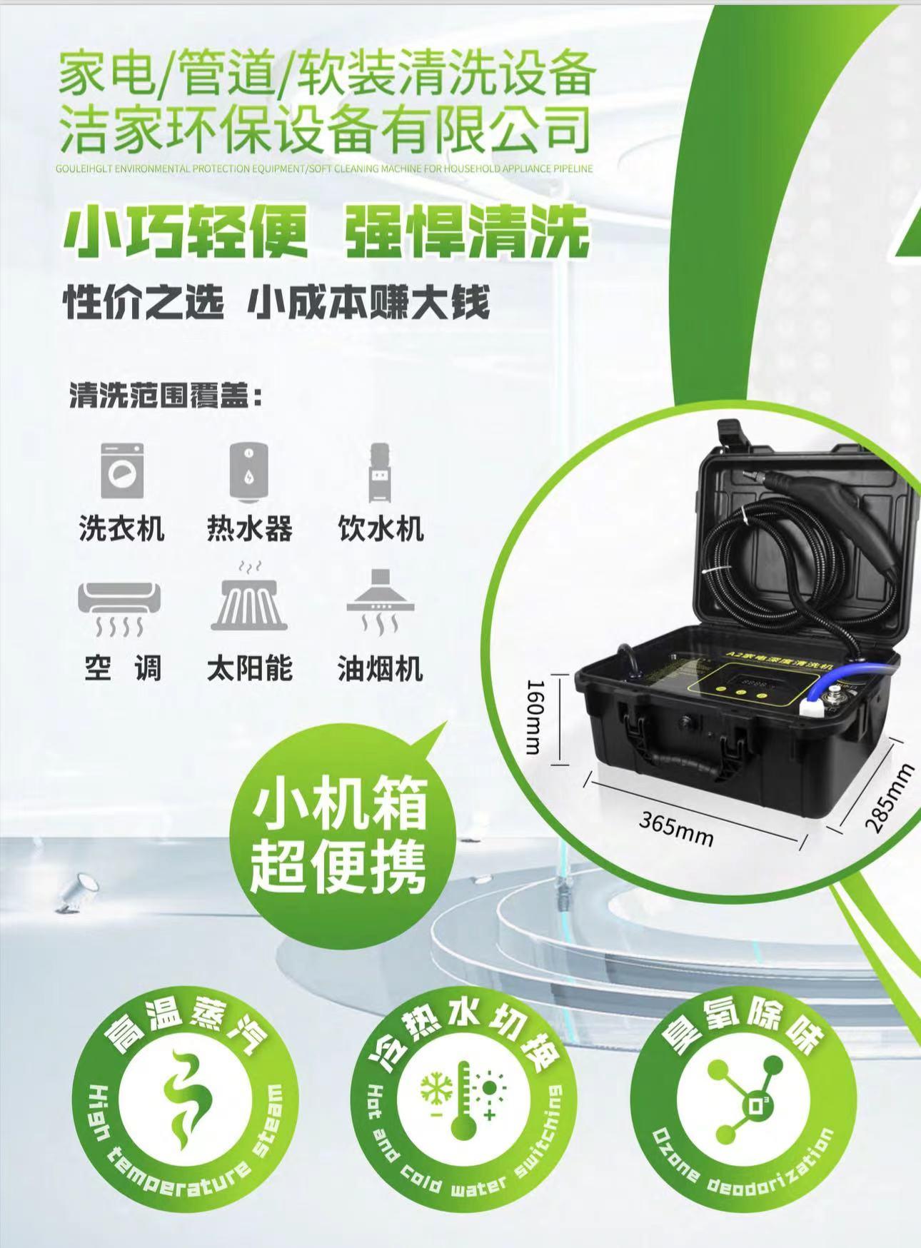 A2-高压款家电深度清洗机 2
