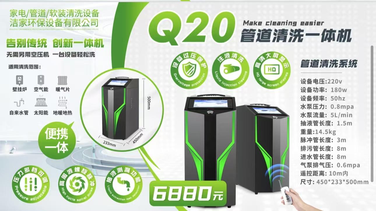 Q20管道清洗一体机
