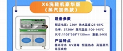 X6 Shoe Washing Machine Machine Edition （Steam Heated）