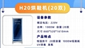 H20烘鞋机