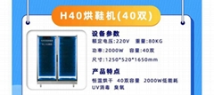 The H40 intelligent shoe drying machine 
