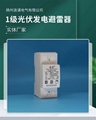光伏直流電涌保護器電浪涌直流信