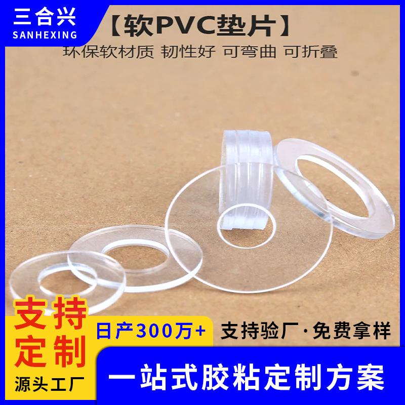 软垫片PVC透明塑料垫圈防水防漏密封垫绝缘螺丝圆形胶平垫可定做 2