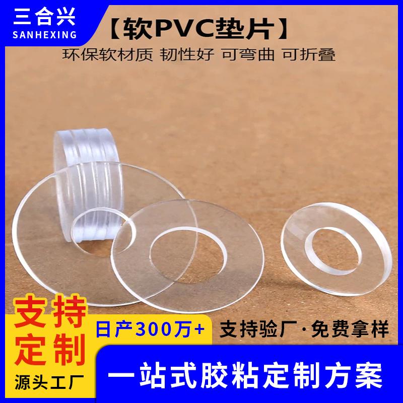 軟墊片PVC透明塑料墊圈防水防漏密封墊絕緣螺絲圓形膠平墊可定做 3