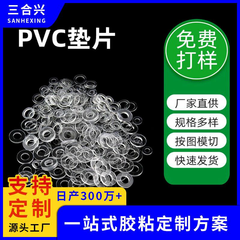 PVC透明塑料平墊片膠絕緣墊圈薄螺絲硬介子m2/m3/m4/m5/m6/m8/m10