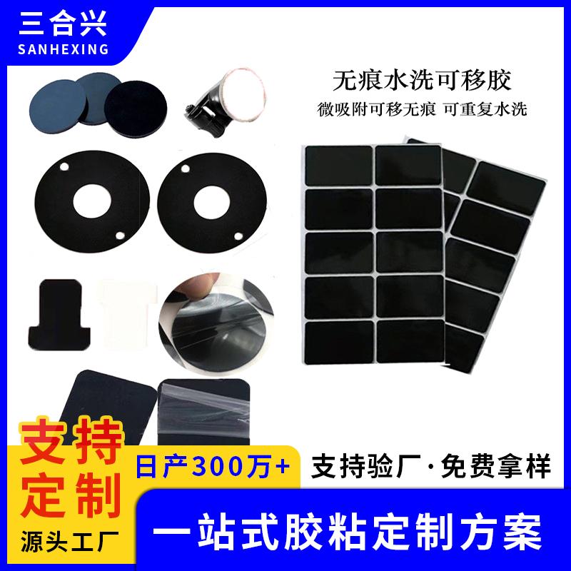源头工厂定制水洗无痕可移胶 纳米无痕PU手机支架车载配 件胶贴 2