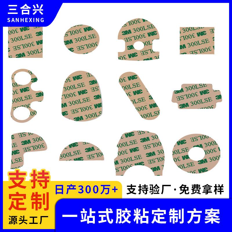 耐高温pet双面胶 pet强粘无痕双面胶 胶带带模切冲型加工 定制