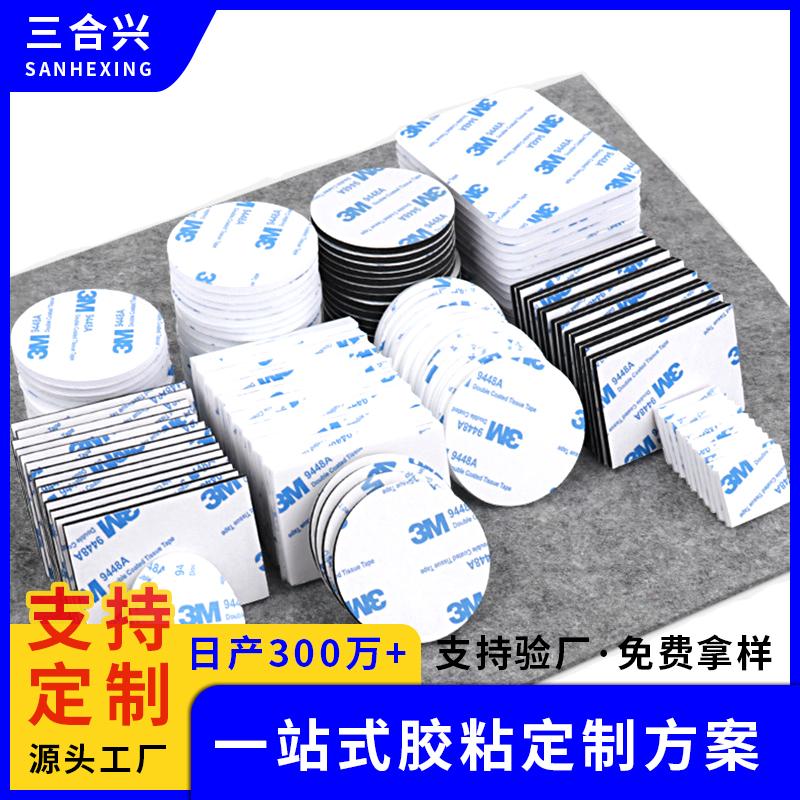 定製EVA海綿雙面膠 無痕泡棉雙面膠 強力3M雙面膠 PE挂鉤膠墊 2