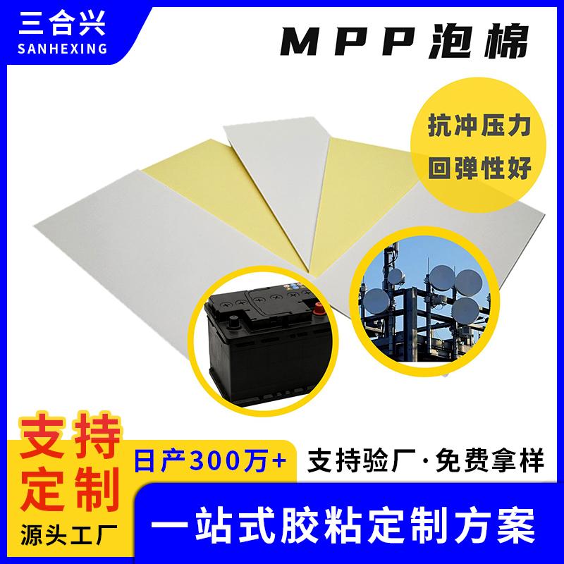 MPP泡棉墊 新能源汽車電池模組MPP緩衝墊聚丙烯微孔發泡高彈墊片