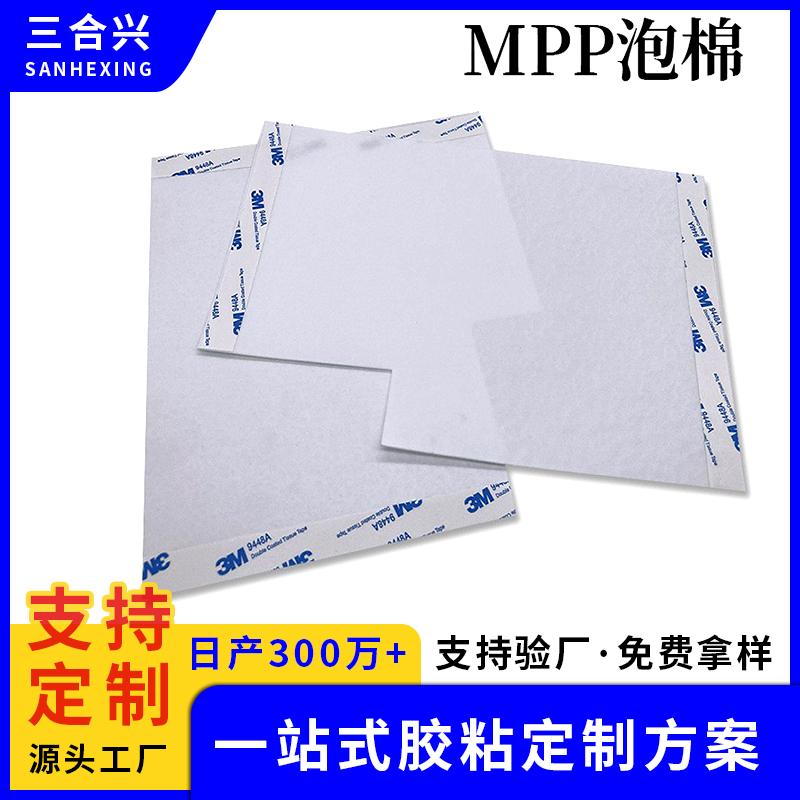 MPP泡棉墊 新能源汽車電池模組MPP緩衝墊聚丙烯微孔發泡高彈墊片 2