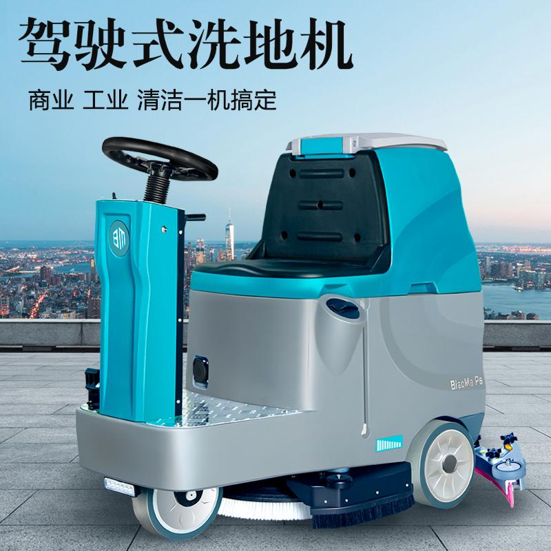  標馬P6駕駛式洗地機車庫物業多功能商用小型電動拖地機