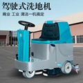 標馬P7駕駛式洗地機商用拖地機