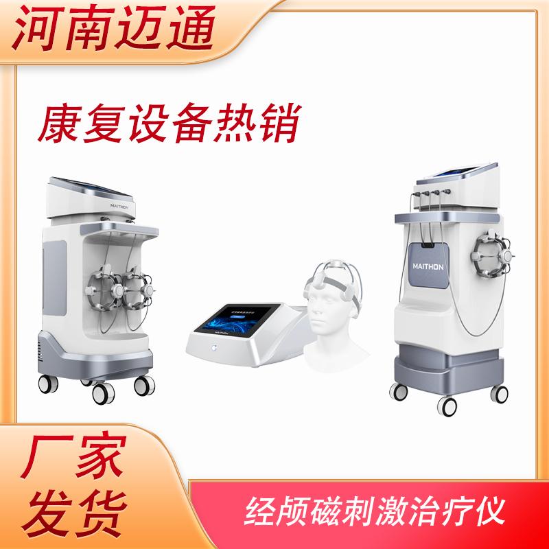 经颅磁刺激治疗仪