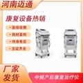 产后康复治疗仪