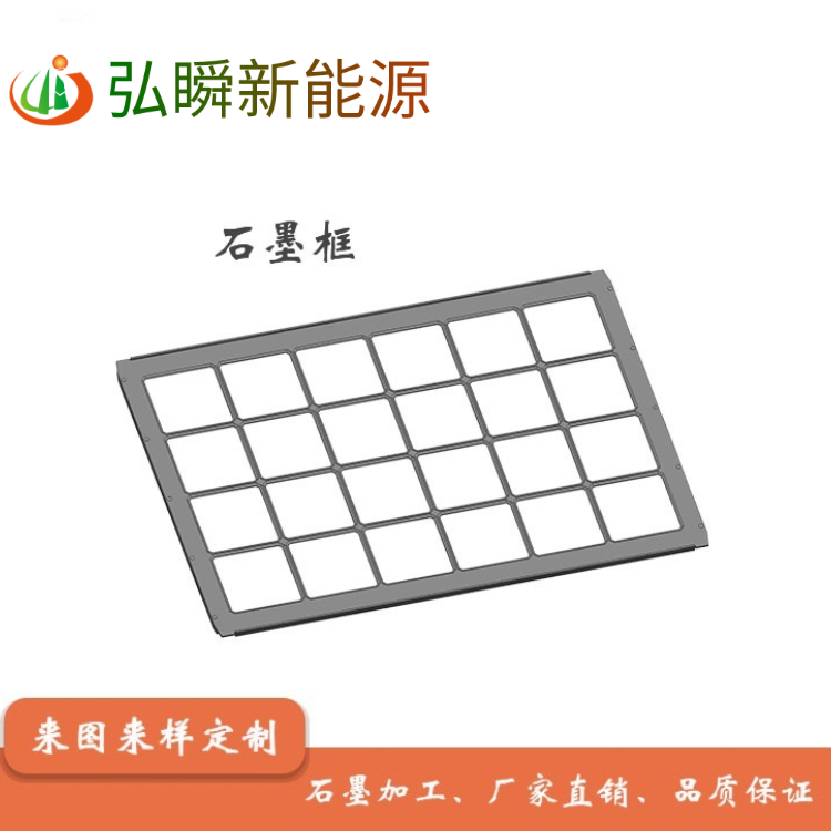 供應石墨框、碳碳框 3