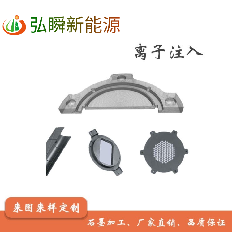 供應石墨半導體 離子注入 等離子蝕刻用石墨制品 4